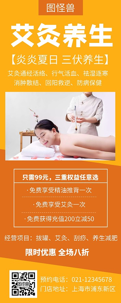 橘色艾灸养生创意简约宣传活动易拉宝
