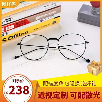 眼镜拼多多主图直通车