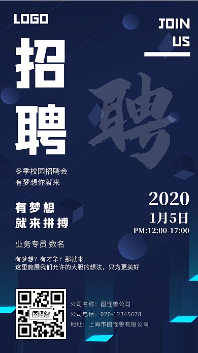 招聘业务专员蓝色科技创意手机海报