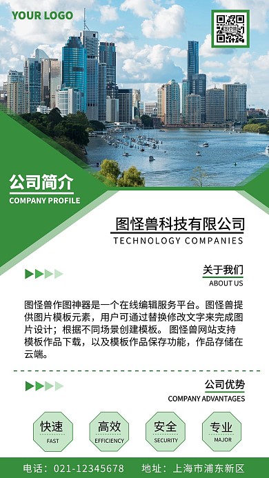  绿色背景版公司介绍简约大气创意手机海报