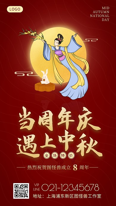 中国风红色金色中秋周年庆手机海报