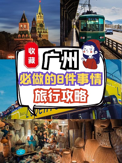 旅行旅游出行攻略城市小红书封面配图