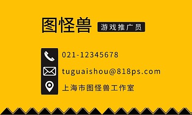 黄色游戏推广员公司名片模板