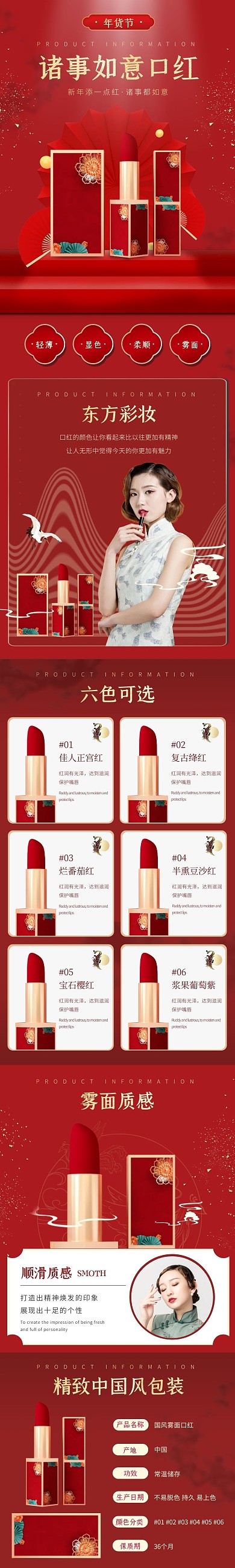 口红彩妆中国风国潮红色年货节详情页