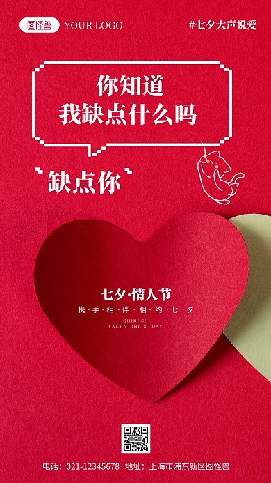 七夕土味情话摄影图海报