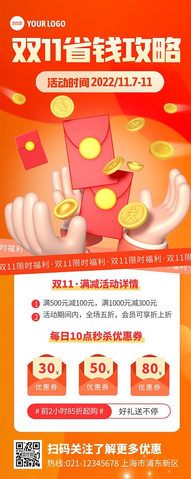 双十一省钱攻略促销宣传创意3D长图