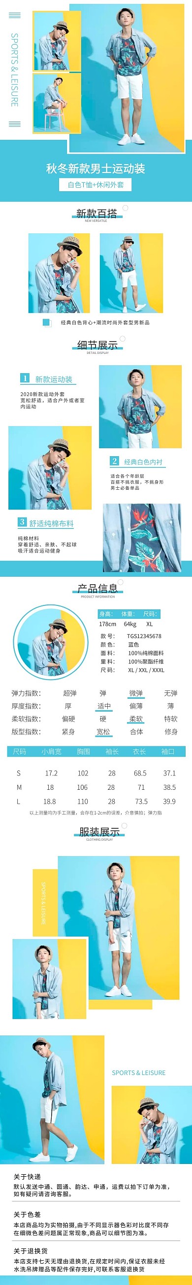 浅蓝色小清新简约运动休闲男装详情页	