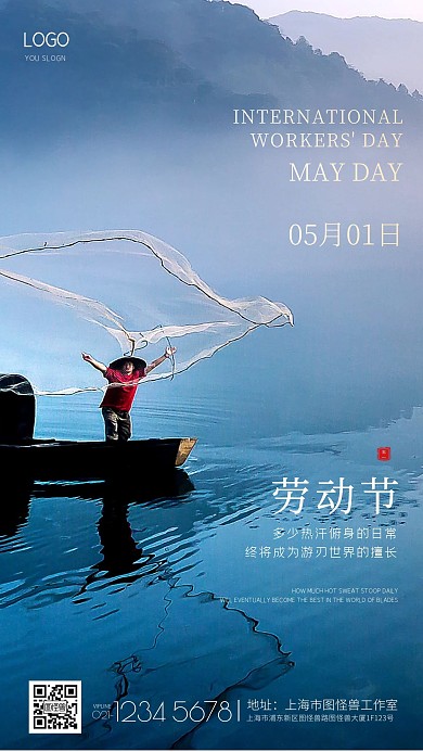 摄影蓝色渔船五一劳动节快乐手机海报