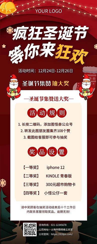 圣诞节活动宣传配图简约营销长图设计