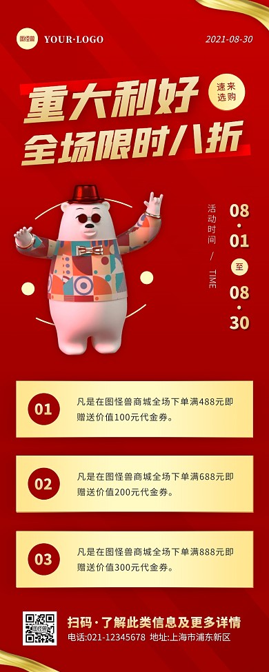 简约风红色金色重大利好营销长图