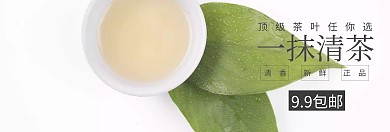 茶叶一抹清茶吃货节灰白banner图片