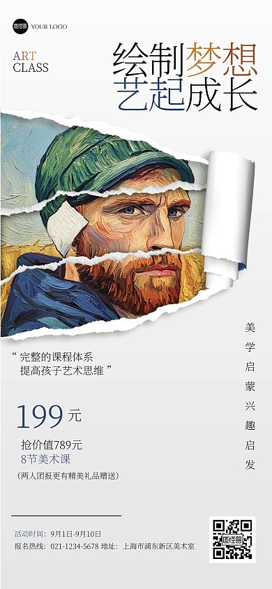 趣味撕纸绘画班全屏海报