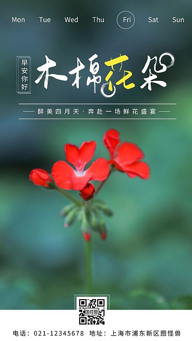 绿色简约创意早安清新简约木棉花日签