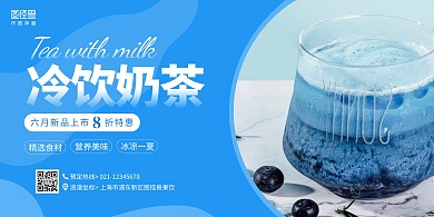 冷饮爽一夏蓝色简约横版宣传海报