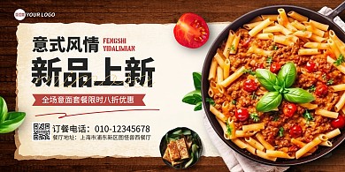 简约风美食餐饮宣传横版海报