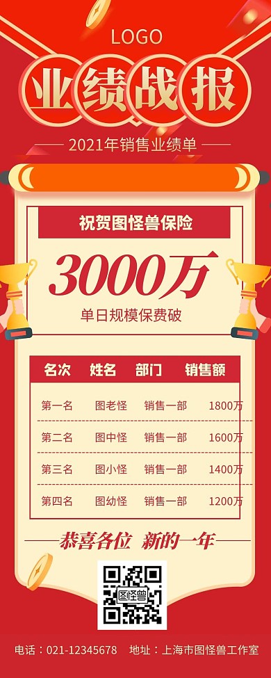 红色喜庆保险公司喜庆长图保险公司榜单
