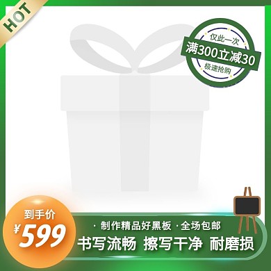 绿色简约开学季黑板淘宝电商主图	