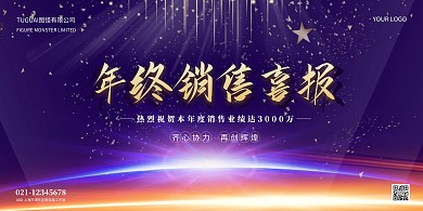 蓝色简约风年终报喜横版海报