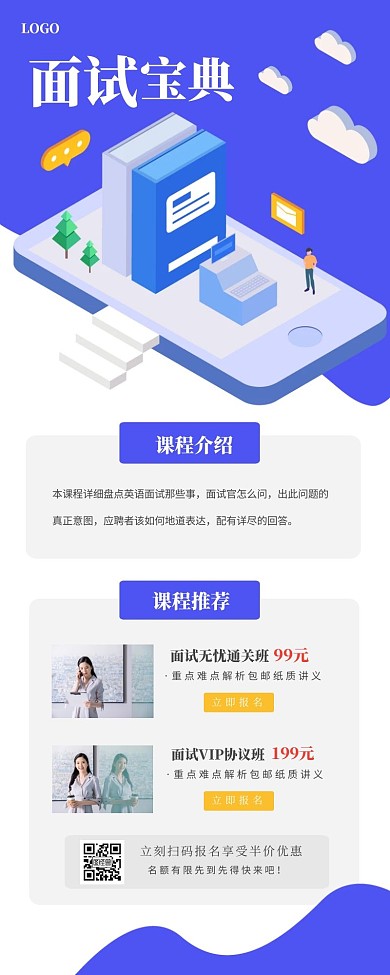 蓝色扁平毕业面试直播课程营销长图