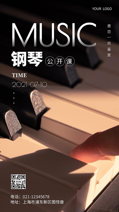 音乐课程公开课预告摄影图海报