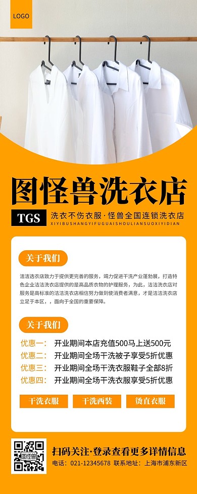 简约黄色干洗店洗衣宣传营销长图