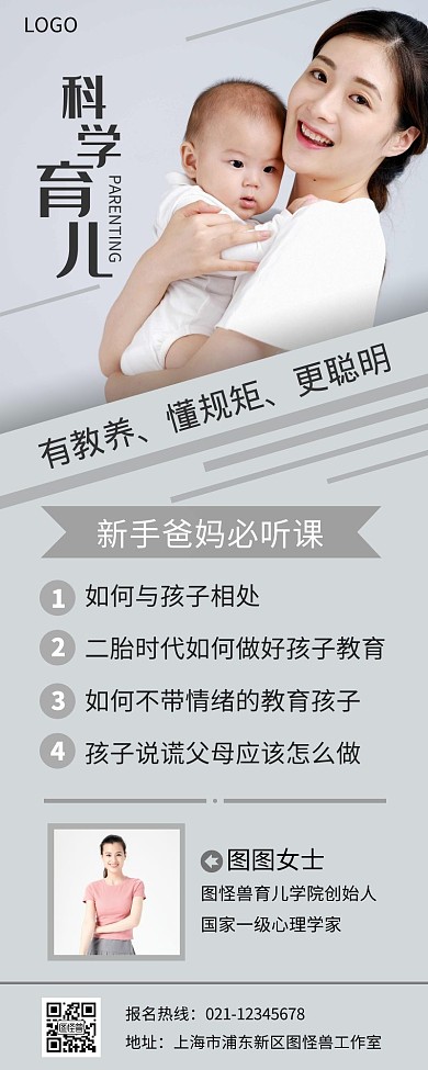 科学育儿母婴培训时尚简约灰色手机营销海报