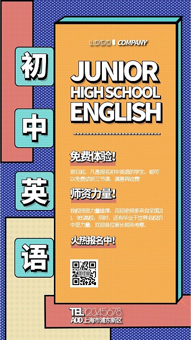 初中英语体验课教育培训宣传手机海报