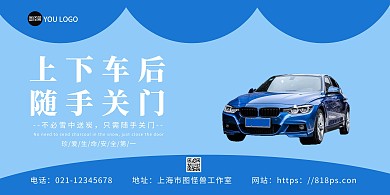 在线海报设计温馨提示随手关门简约蓝色