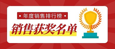 获奖名单简约彩色营销红包公众号封面首图