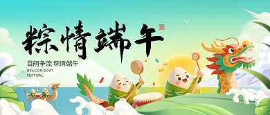 端午节赛龙舟活动公众号首图