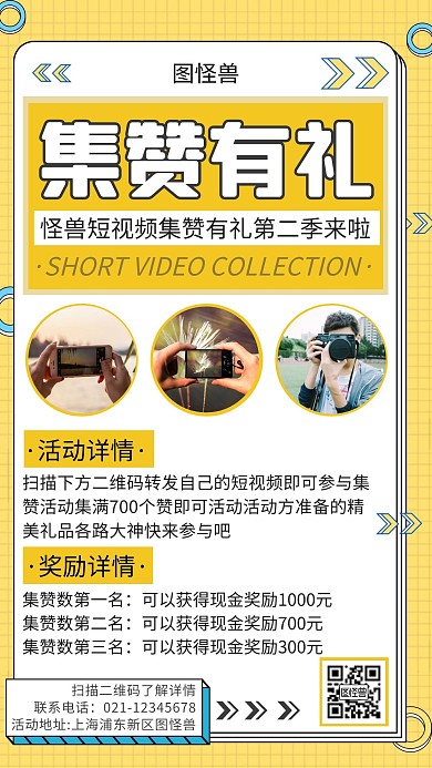 简约孟菲斯短视频集赞有奖手机海报