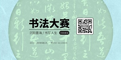 简约大气书法大赛宣传展板