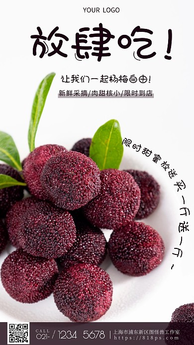 简约风摄影图放肆吃水果促销特惠摄影图海报