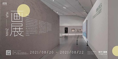 简约风艺术画展横板海报