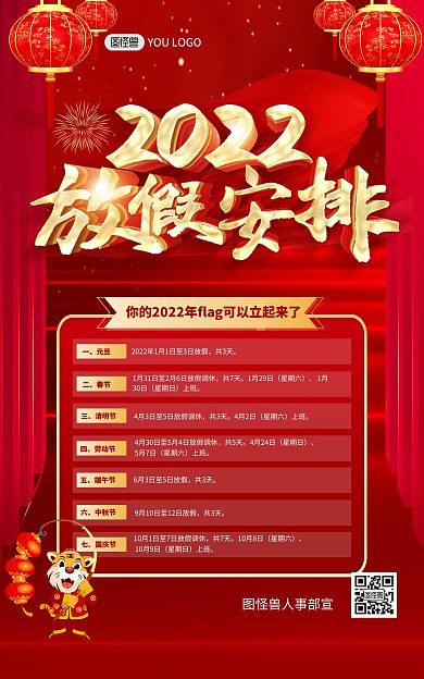 2022年放假安排红色喜庆虎年竖版海报