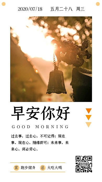 早安七月悟禅静心日签