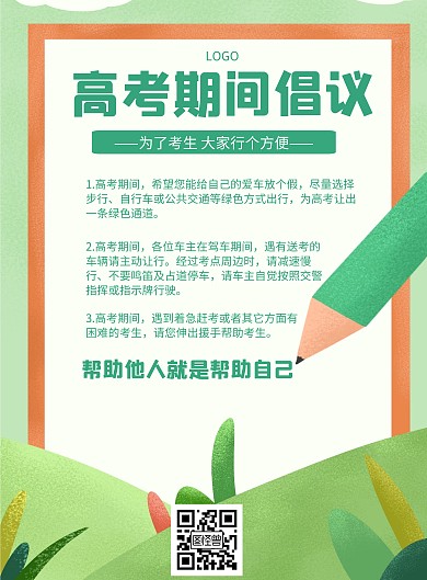 高考期间倡议几何风格宣传海报