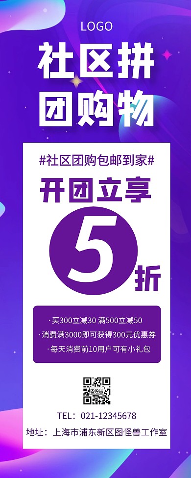 创意购物社区拼团营销长图