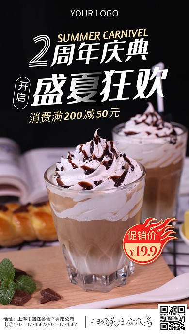 咖啡店周年庆促销简约摄影图海报