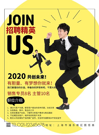 招聘销售专员创意海报