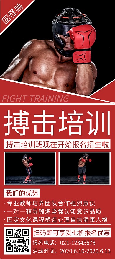 简约创意红色搏击培训展架
