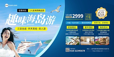 海南三亚旅游项目横版海报