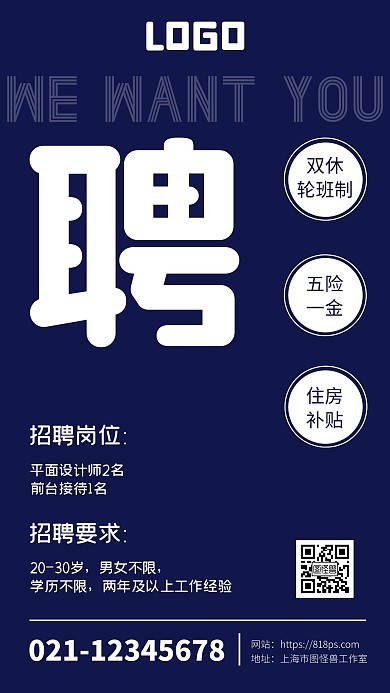 简洁多职位招聘手机海报