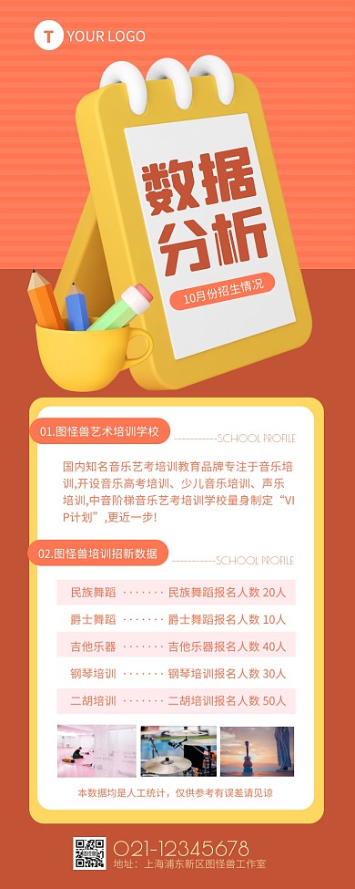立体创意插画新生大数据分析营销长图