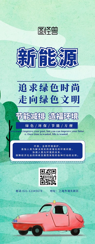 新能源展架蓝色简约易拉宝