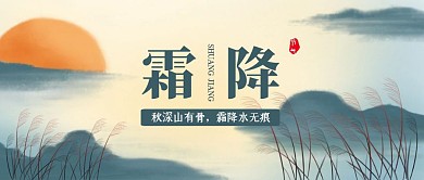 蓝色山水创意霜降节气公众号封面