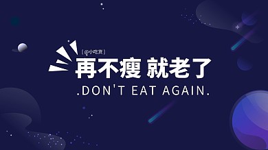 减肥励志梦幻渐变紫色电脑桌面壁纸