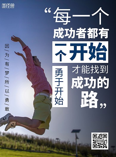 创意简约大气人物励志文化海报