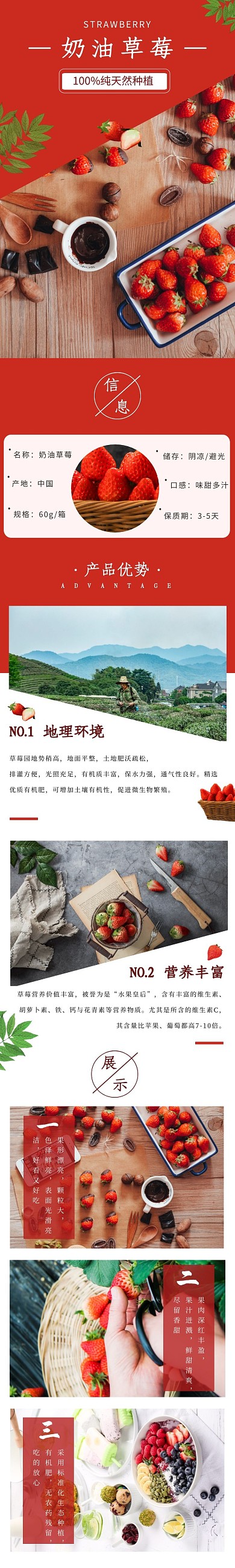 水果草莓红色详情页