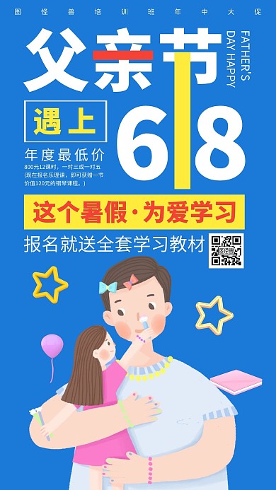 简约大气卡通蓝色招生6.18营销海报